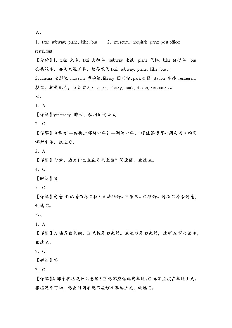 2022-2023学年六年级英语下册期末模拟卷二（外研版三起）02