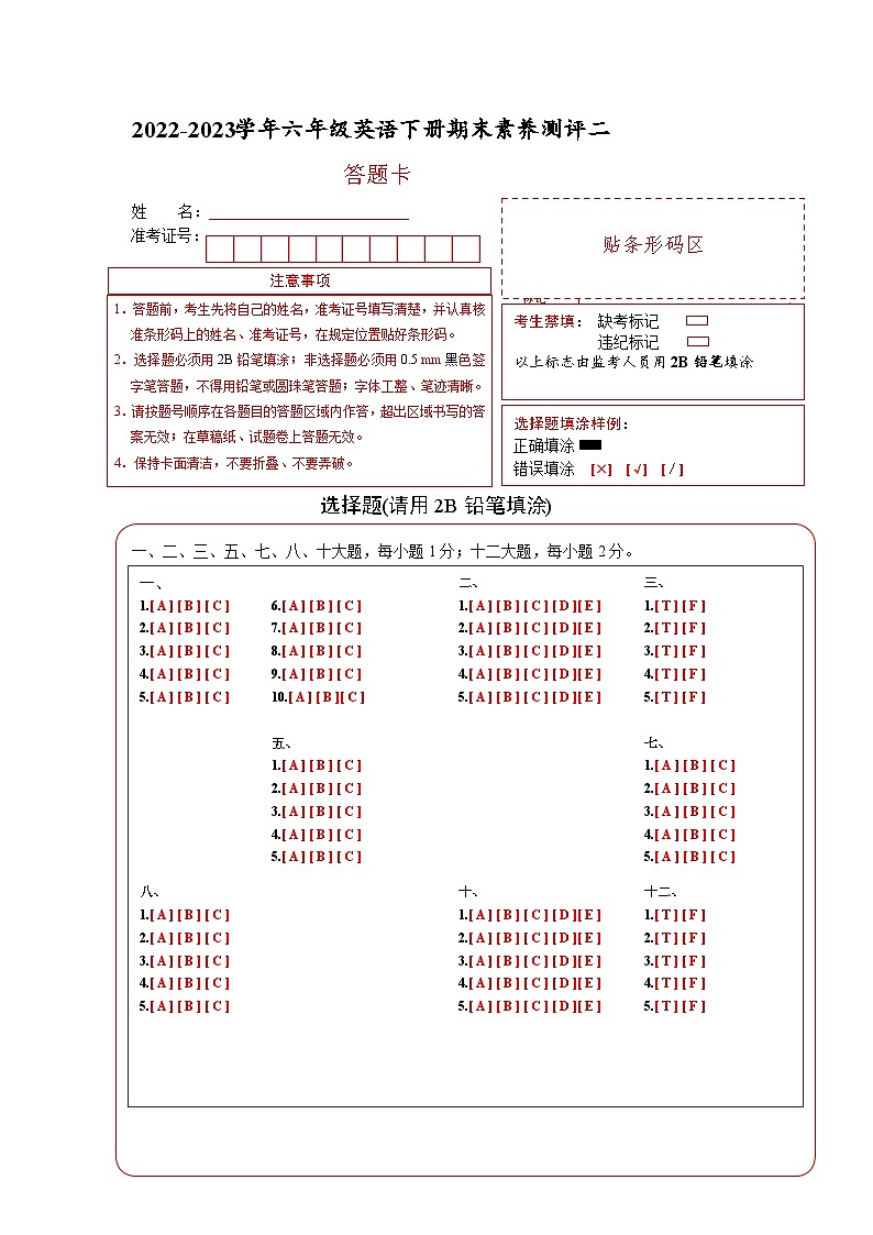 2022-2023学年六年级英语下册期末模拟卷二（外研版三起）01