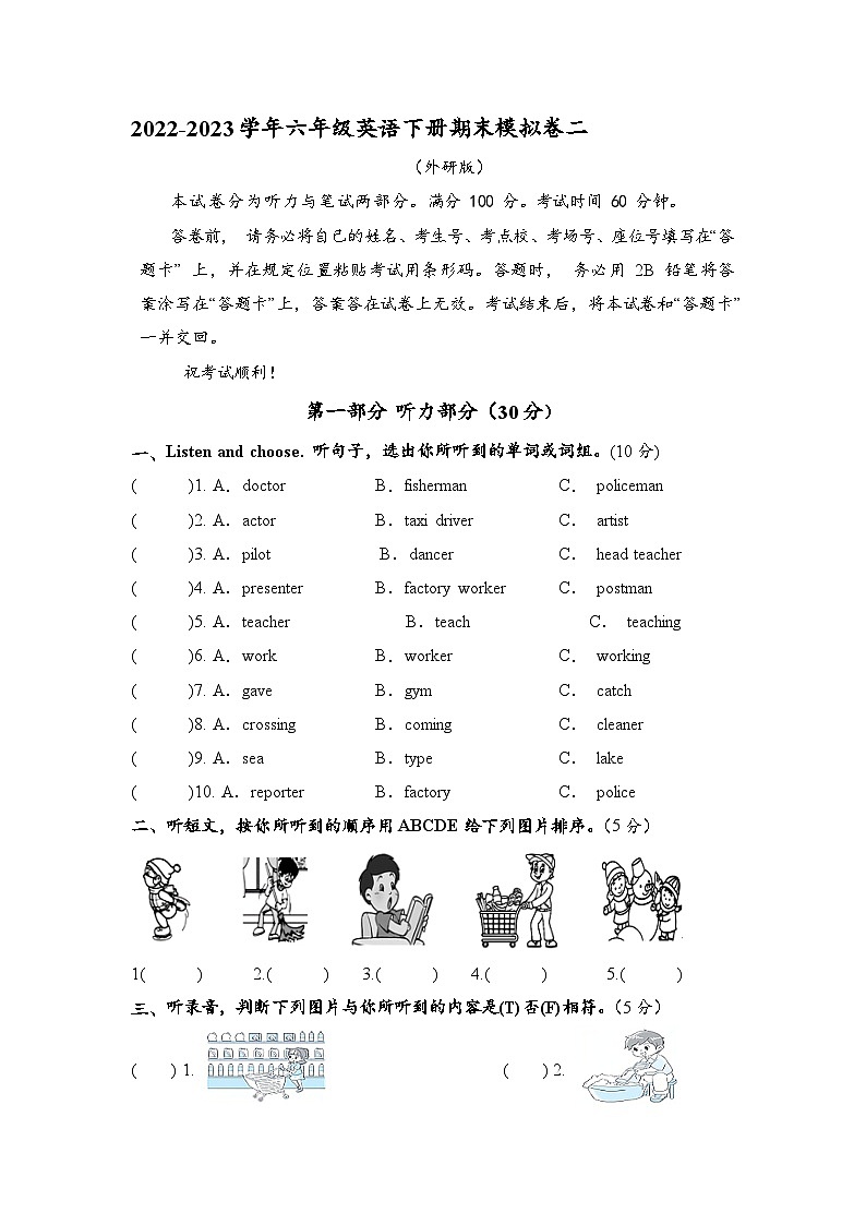 2022-2023学年六年级英语下册期末模拟卷二（外研版三起）01