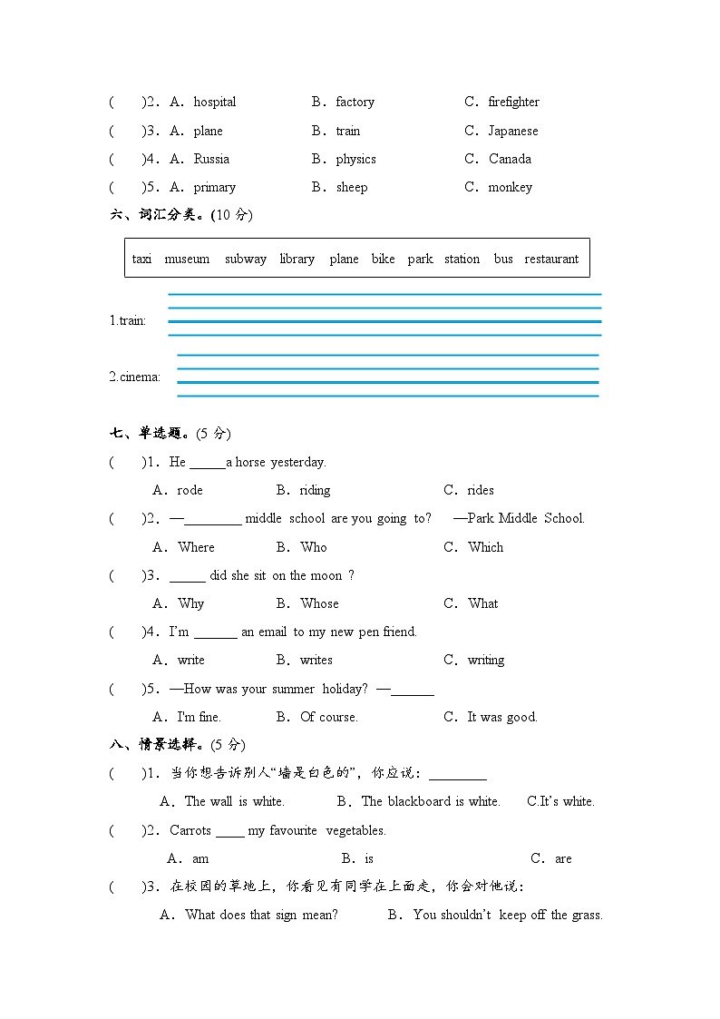 2022-2023学年六年级英语下册期末模拟卷二（外研版三起）03