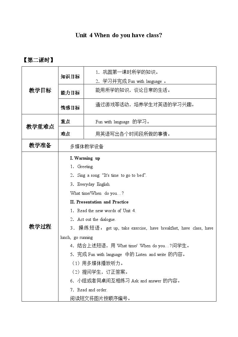 教科版四年级下册英语  Unit 4 When do you have class   教案201