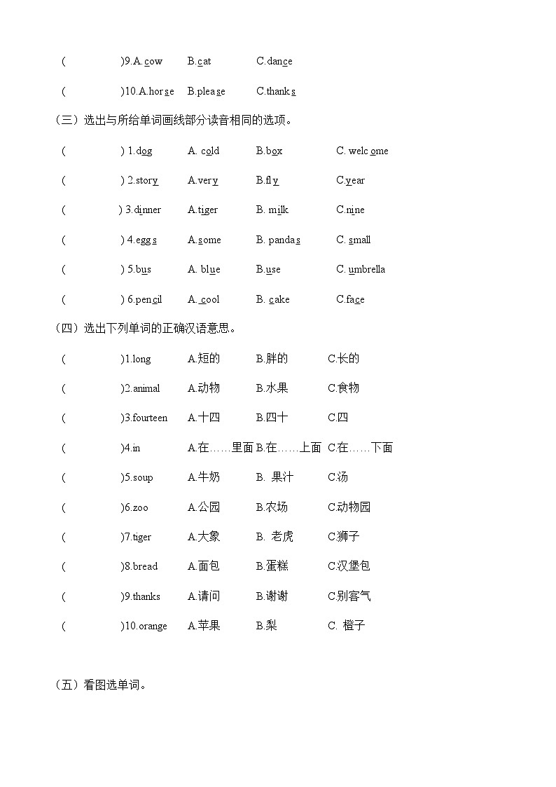 2022-2023学年小学英语三年级下册期末专项复习 02 语音与词汇 100题（冀教版三起）（含答案）02