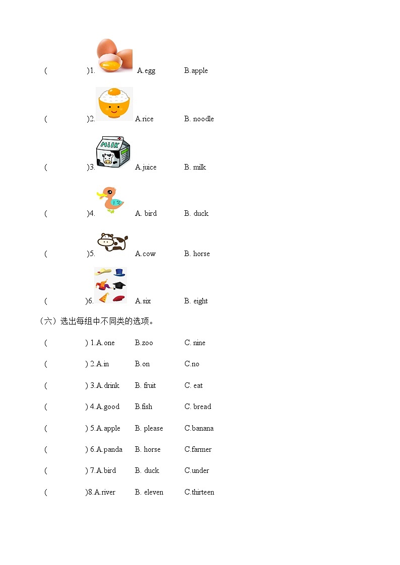 2022-2023学年小学英语三年级下册期末专项复习 02 语音与词汇 100题（冀教版三起）（含答案）03