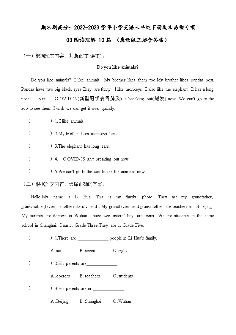 2022-2023学年小学英语三年级下册期末专项复习 03 阅读理解 10篇（冀教版三起）（含答案）第1页