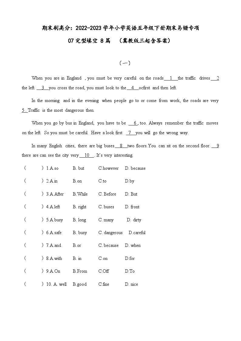 2022-2023学年小学英语五年级下册期末专项复习 07 完型填空 8篇 （冀教版三起）（含答案）第1页