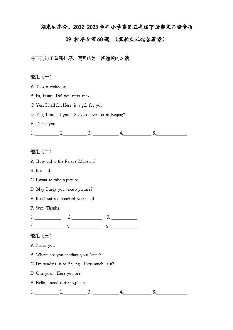 2022-2023学年小学英语五年级下册期末专项复习 09 排序专项 60题（冀教版三起）（含答案）01