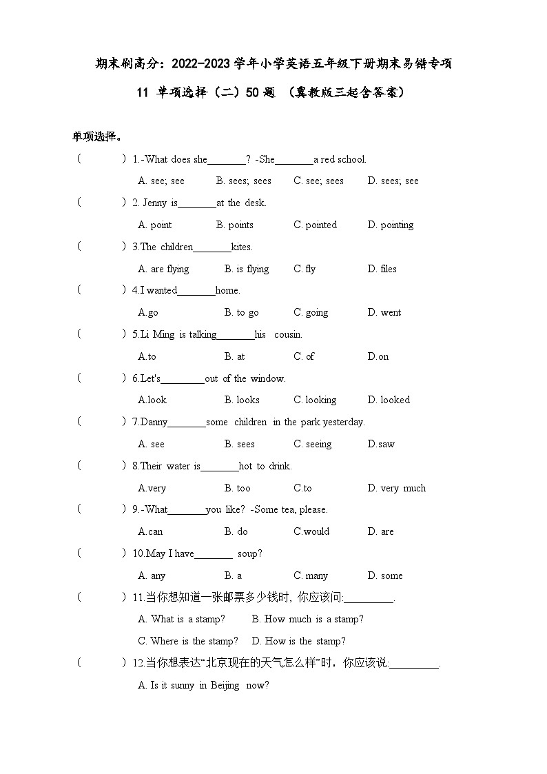 2022-2023学年小学英语五年级下册期末专项复习 11 单项选择（二） 50题（冀教版三起）（含答案）第1页