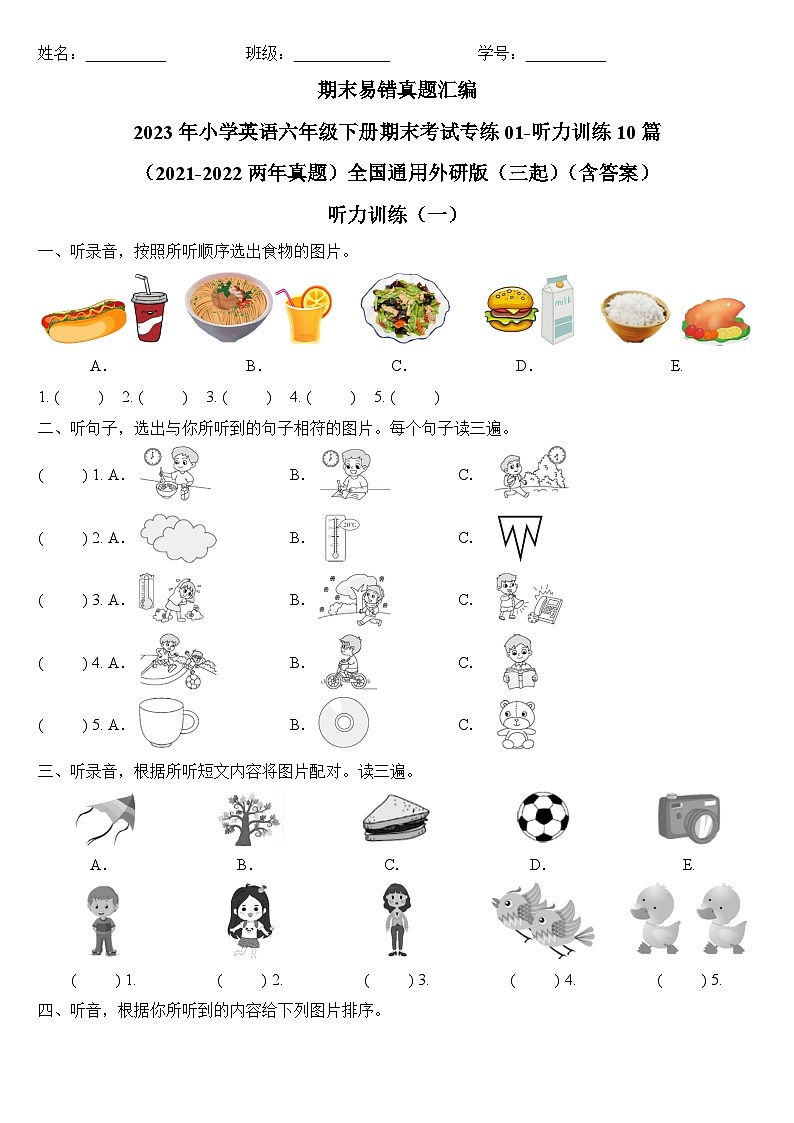 2023年小学英语六年级下册全国通用期末真题汇编（2021+2022）： 01-听力训练10篇（含答案）第1页