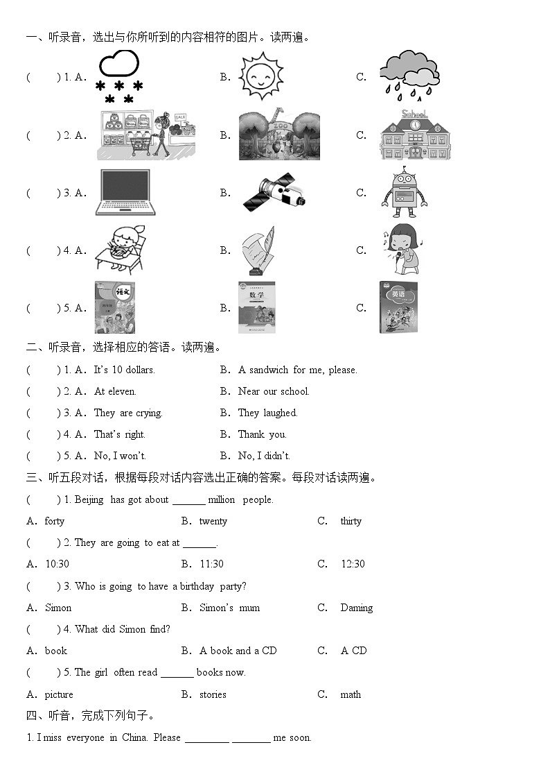 2023年小学英语六年级下册全国通用期末真题汇编（2021+2022）： 01-听力训练10篇（含答案）第3页