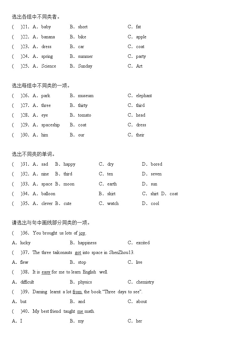 2023年小学英语六年级下册全国通用期末真题汇编（2021+2022）：02-词汇分类50题（含答案）02
