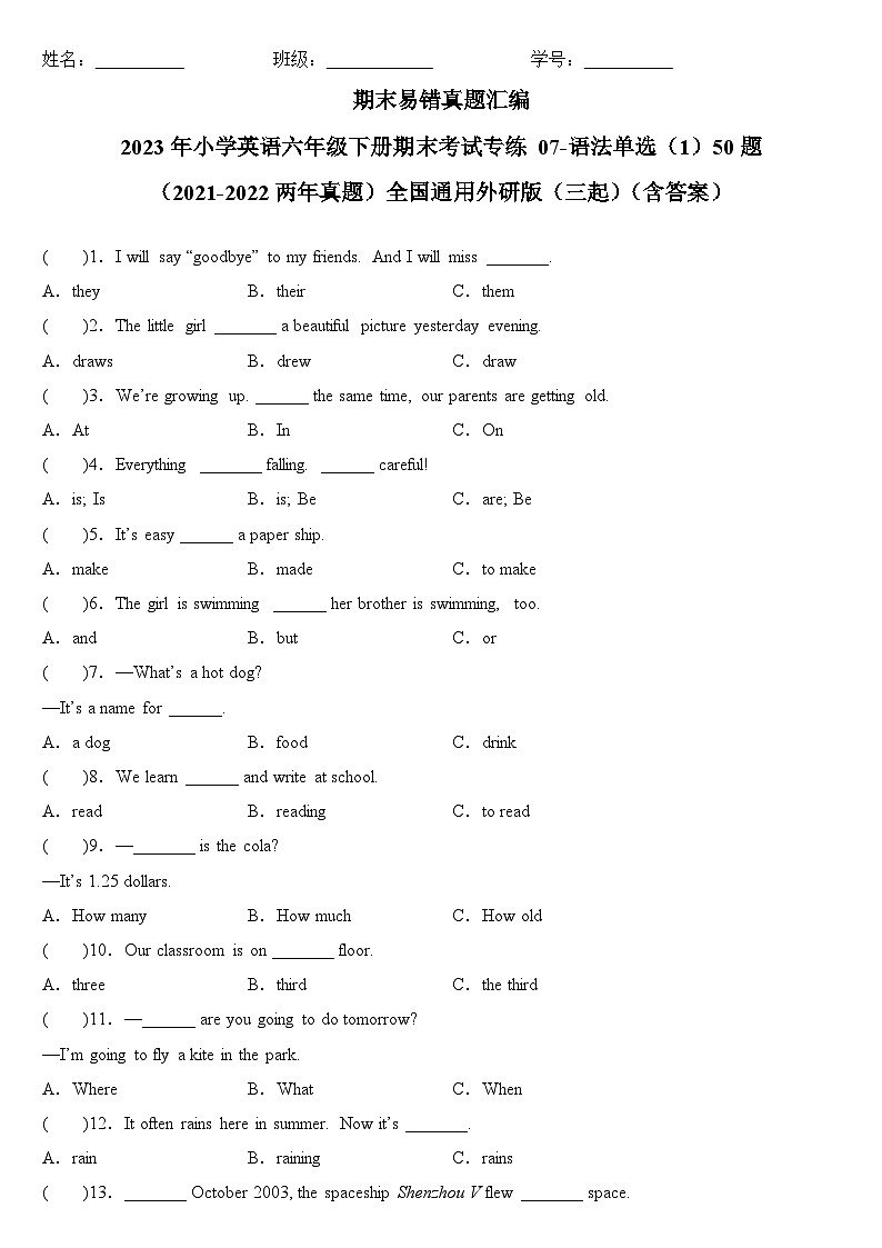 2023年小学英语六年级下册全国通用期末真题汇编（2021+2022）：07-语法单选（1）50题（含答案）01