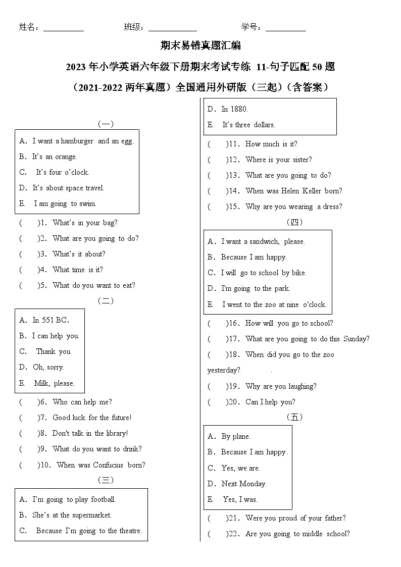 2023年小学英语六年级下册全国通用期末真题汇编（2021+2022）：11-句子匹配50题（含答案）01