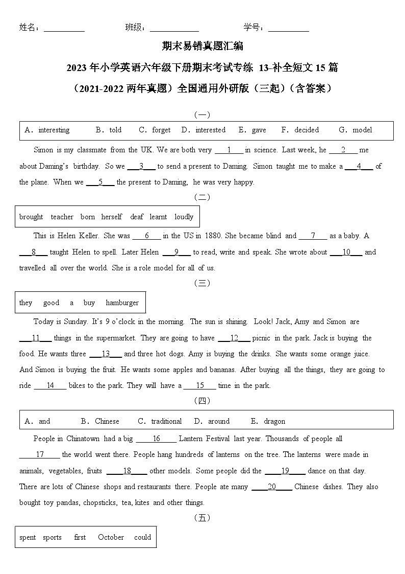 2023年小学英语六年级下册全国通用期末真题汇编（2021+2022）：13-补全短文15篇（含答案）01