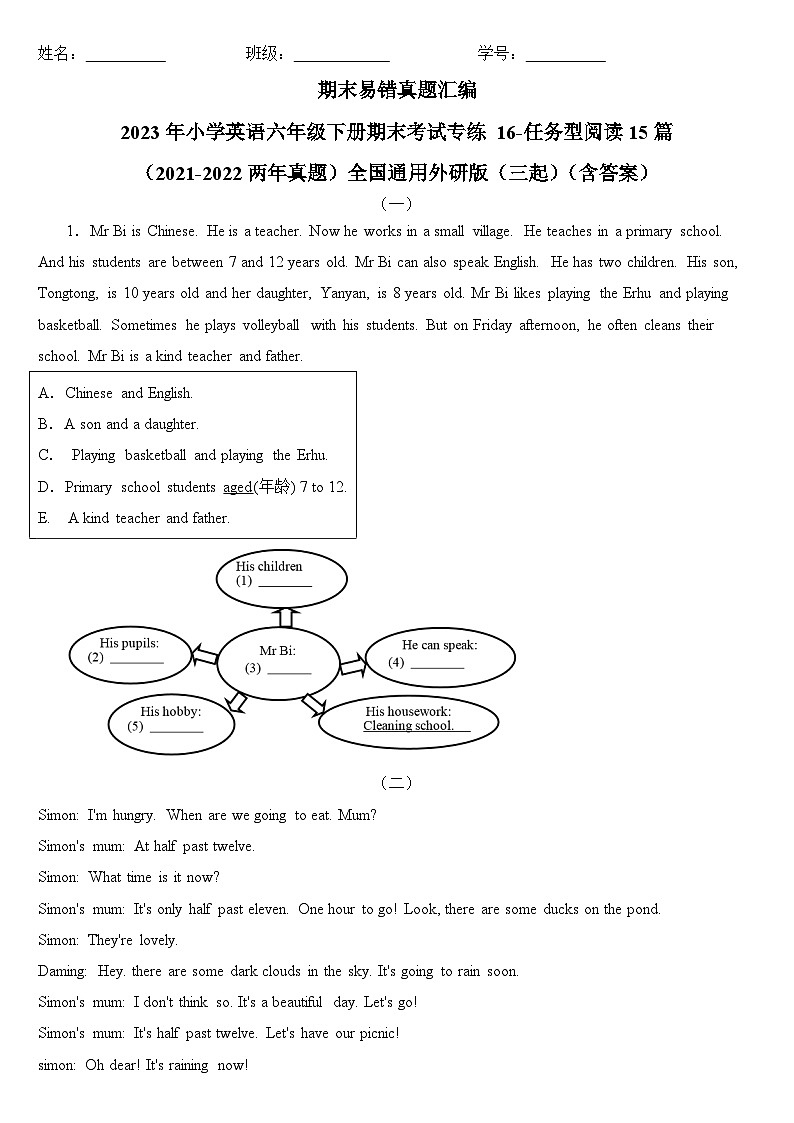 2023年小学英语六年级下册全国通用期末真题汇编（2021+2022）：16-任务型阅读15篇（含答案）第1页