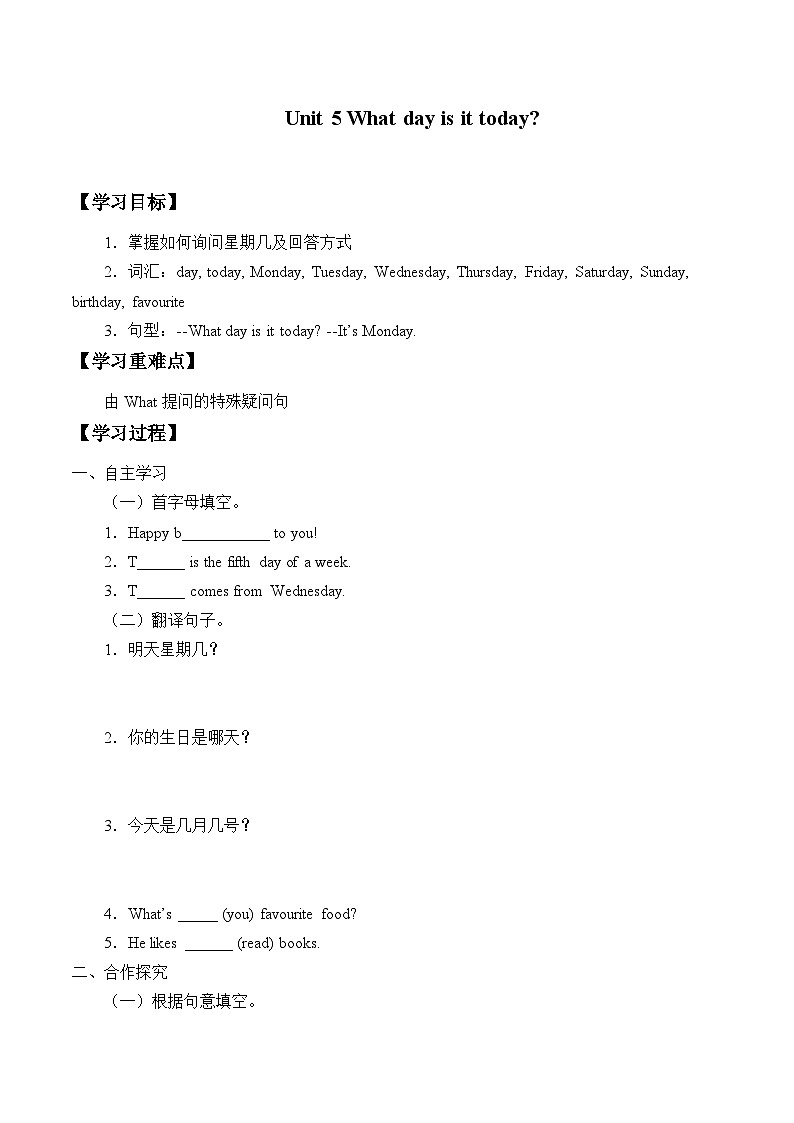 教科版四年级下册英语 Unit 5 What day is it today    学案第1页