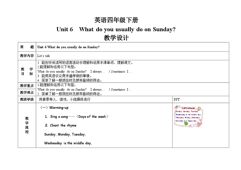 教育科学出版社小学英语三年级起点四年级下册 Unit 6 What do you usually do on Sunday     教案101
