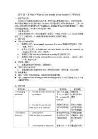 小学英语教科版 (广州)四年级下册Unit 6 What do you usually do on Sunday?教学设计