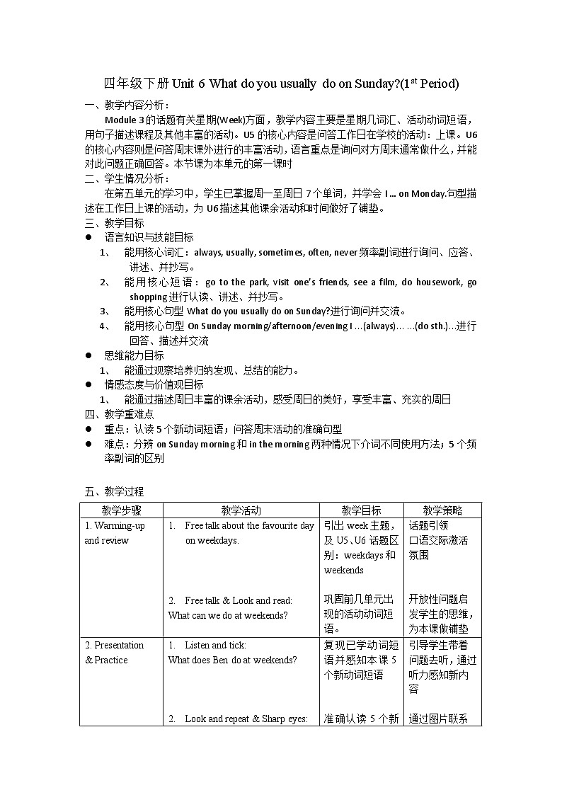 教育科学出版社小学英语三年级起点四年级下册 Unit 6 What do you usually do on Sunday     教案201