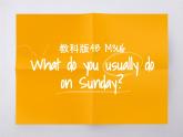 教育科学出版社小学英语三年级起点四年级下册 Unit 6 What do you usually do on Sunday  课件1