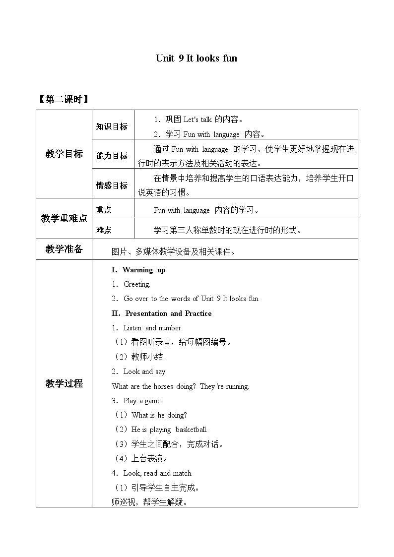 教育科学出版社小学英语三年级起点四年级下册 Unit 9 It looks fun    教案01