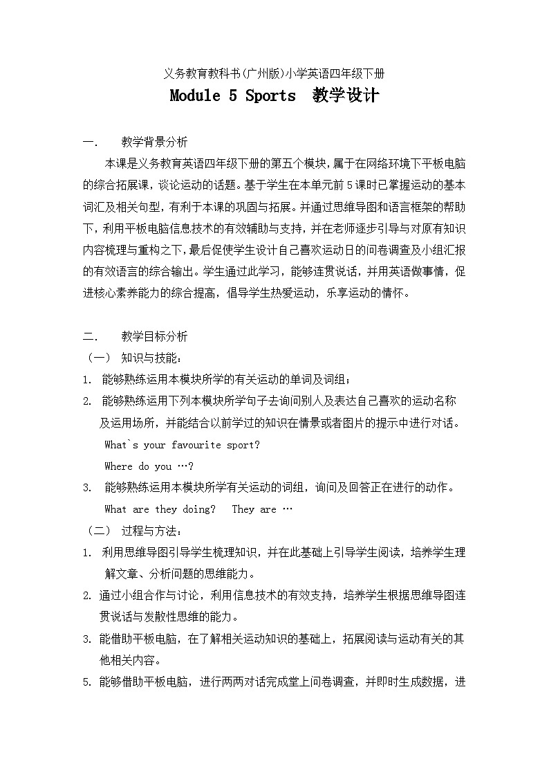 教育科学出版社小学英语三年级起点四年级下册 Unit 10 I am very fast   教案01