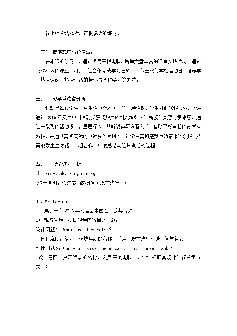 教育科学出版社小学英语三年级起点四年级下册 Unit 10 I am very fast   教案02