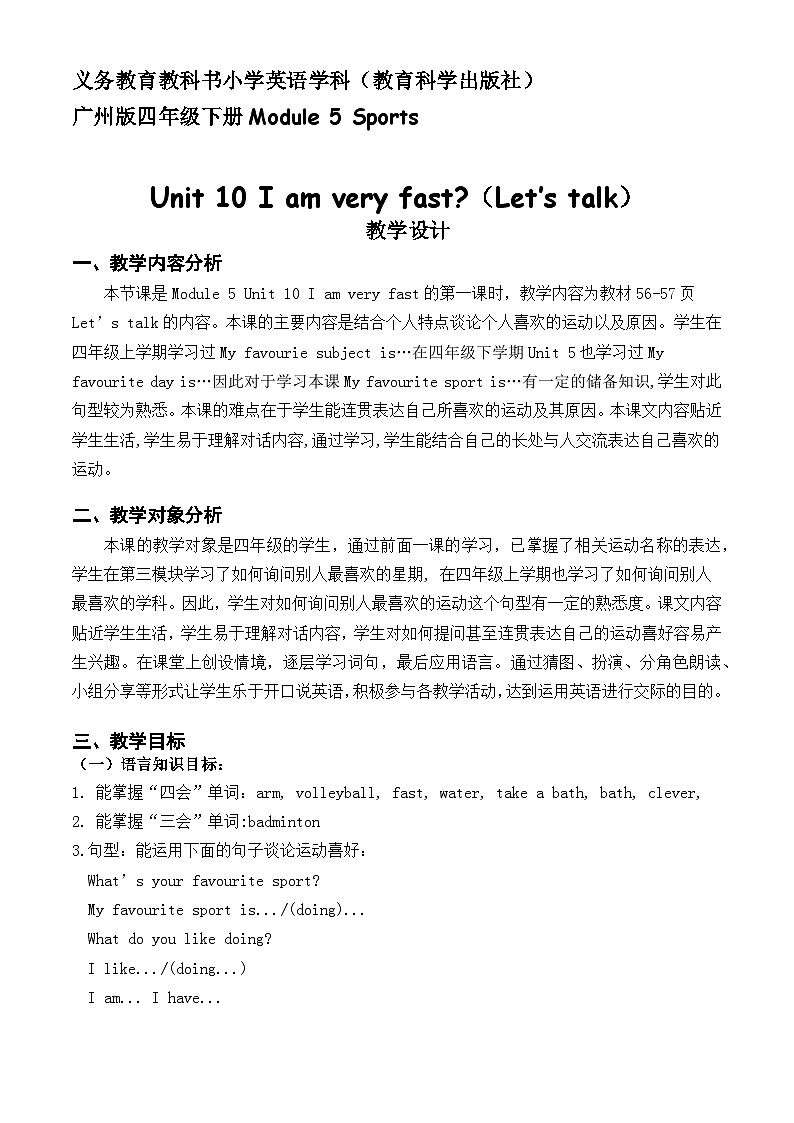 教育科学出版社小学英语三年级起点四年级下册 Unit 10 I am very fast   教案101