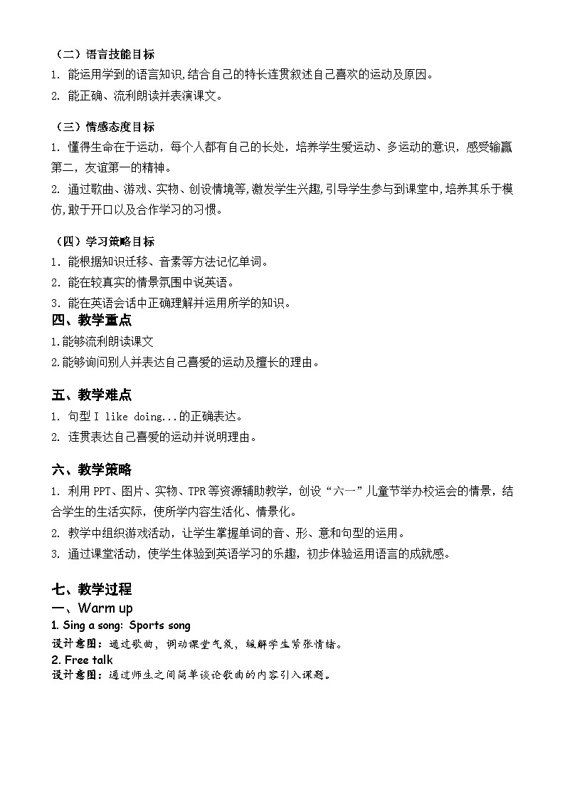 教育科学出版社小学英语三年级起点四年级下册 Unit 10 I am very fast   教案102