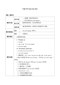 小学英语教科版 (广州)四年级下册Unit 10 I am very fast教案