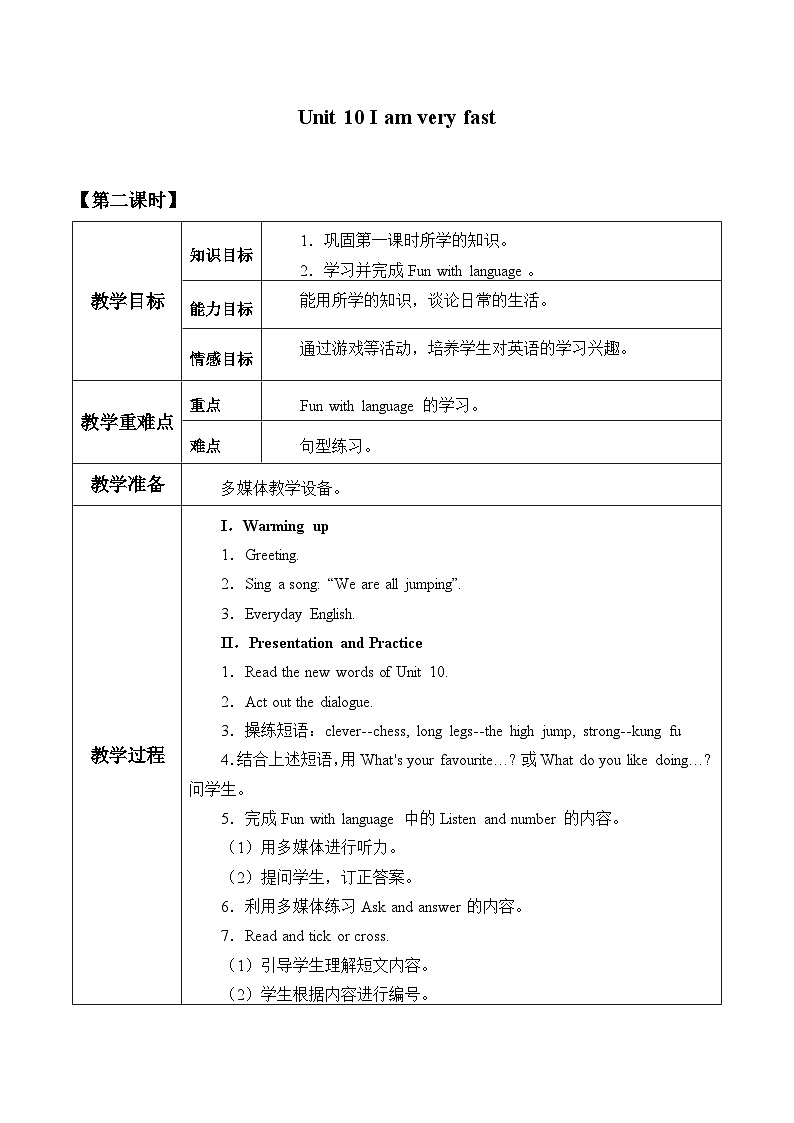 教育科学出版社小学英语三年级起点四年级下册 Unit 10 I am very fast   教案301