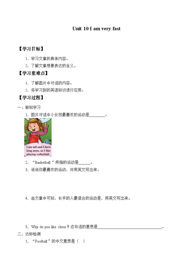 教育科学出版社小学英语三年级起点四年级下册 Unit 10 I am very fast   学案01