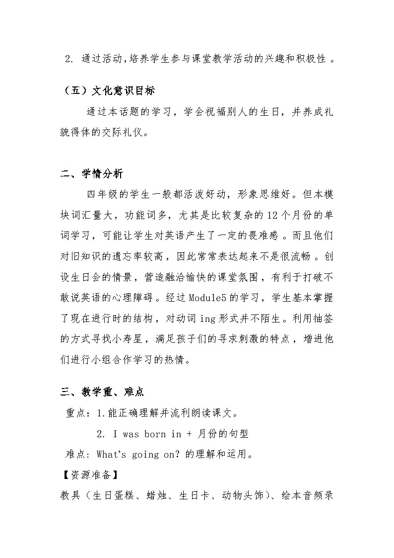 教育科学出版社小学英语三年级起点四年级下册 Unit 11 I was born in January    教案02