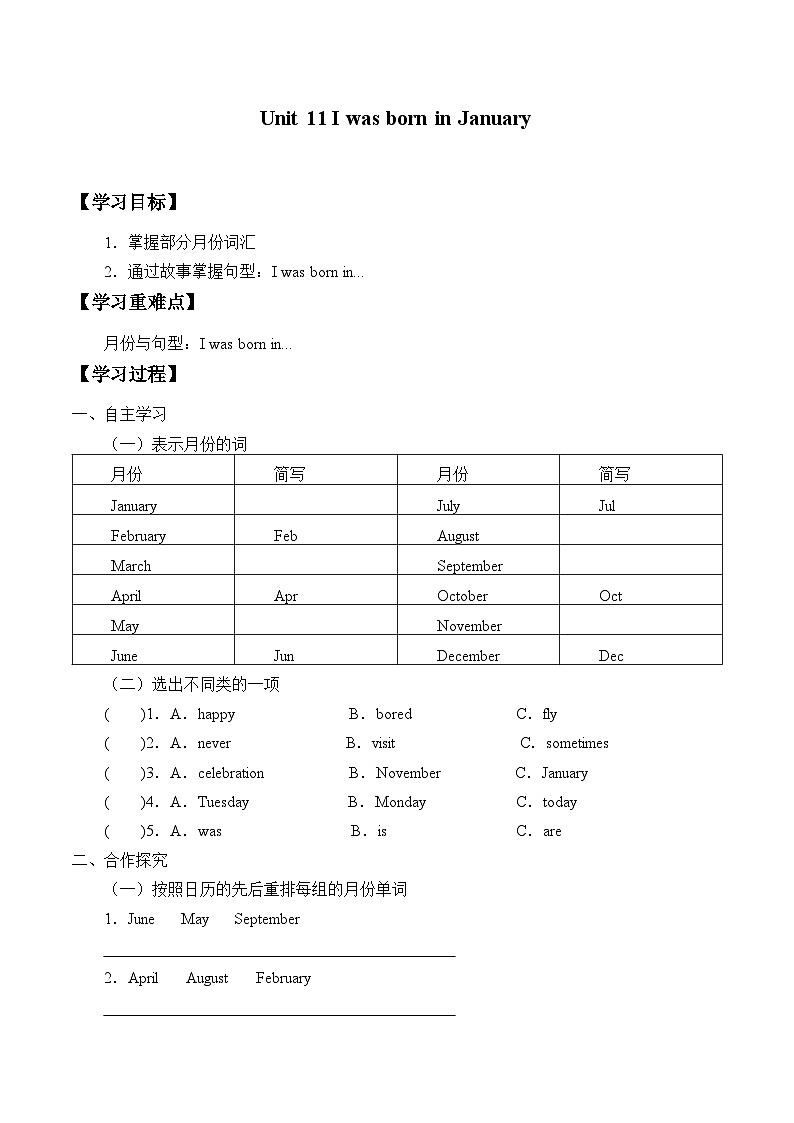 教育科学出版社小学英语三年级起点四年级下册 Unit 11 I was born in January    学案01