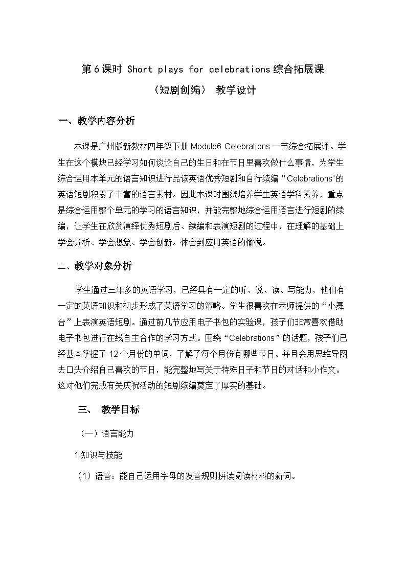 教育科学出版社小学英语三年级起点四年级下册 Unit 12 Christmas is coming     教案01