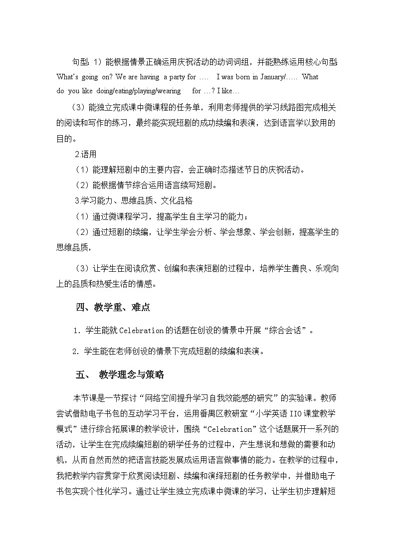 教育科学出版社小学英语三年级起点四年级下册 Unit 12 Christmas is coming     教案02