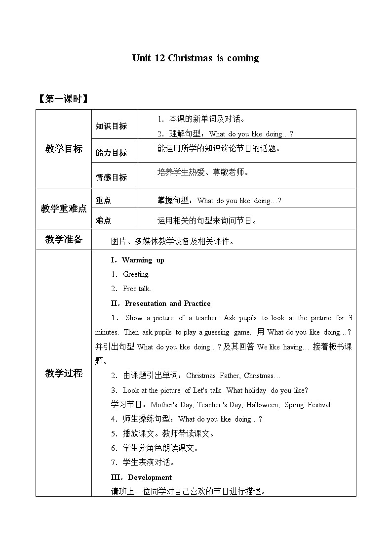 教育科学出版社小学英语三年级起点四年级下册 Unit 12 Christmas is coming     教案101