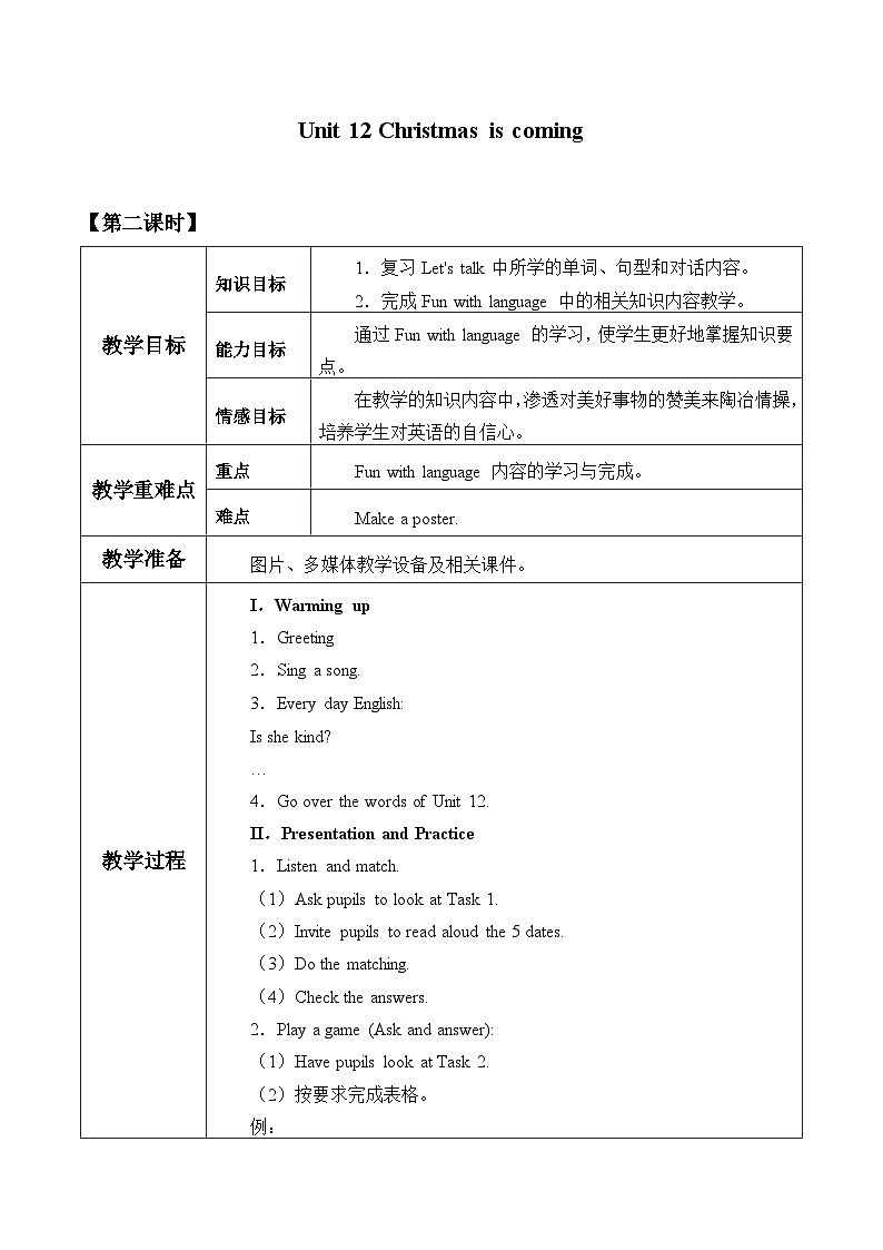 教育科学出版社小学英语三年级起点四年级下册 Unit 12 Christmas is coming     教案301