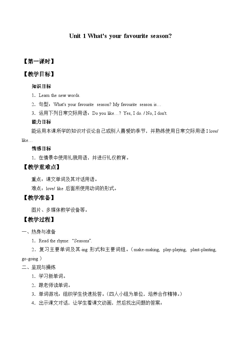 教育科学出版社小学英语三年级起点五年级下册 Unit 1 What's your favourite season     教案01