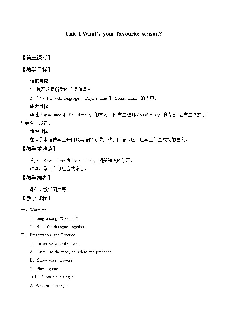 教育科学出版社小学英语三年级起点五年级下册 Unit 1 What's your favourite season     教案01