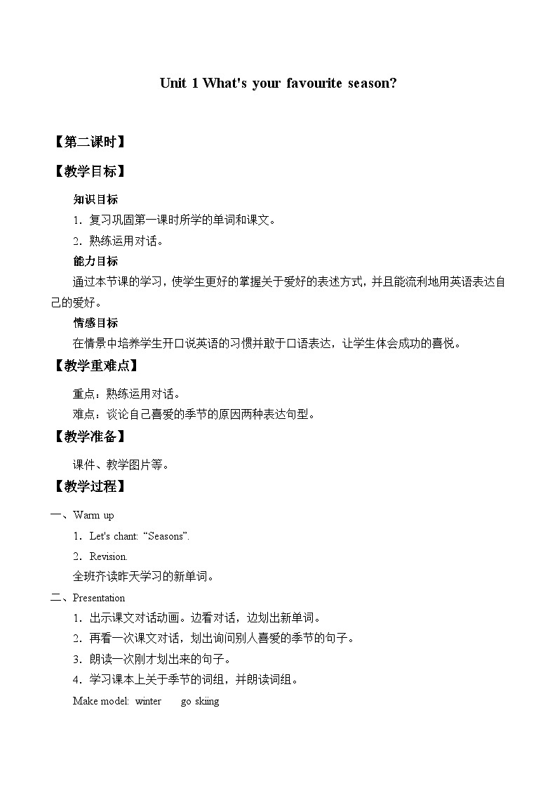 教育科学出版社小学英语三年级起点五年级下册 Unit 1 What's your favourite season     教案01