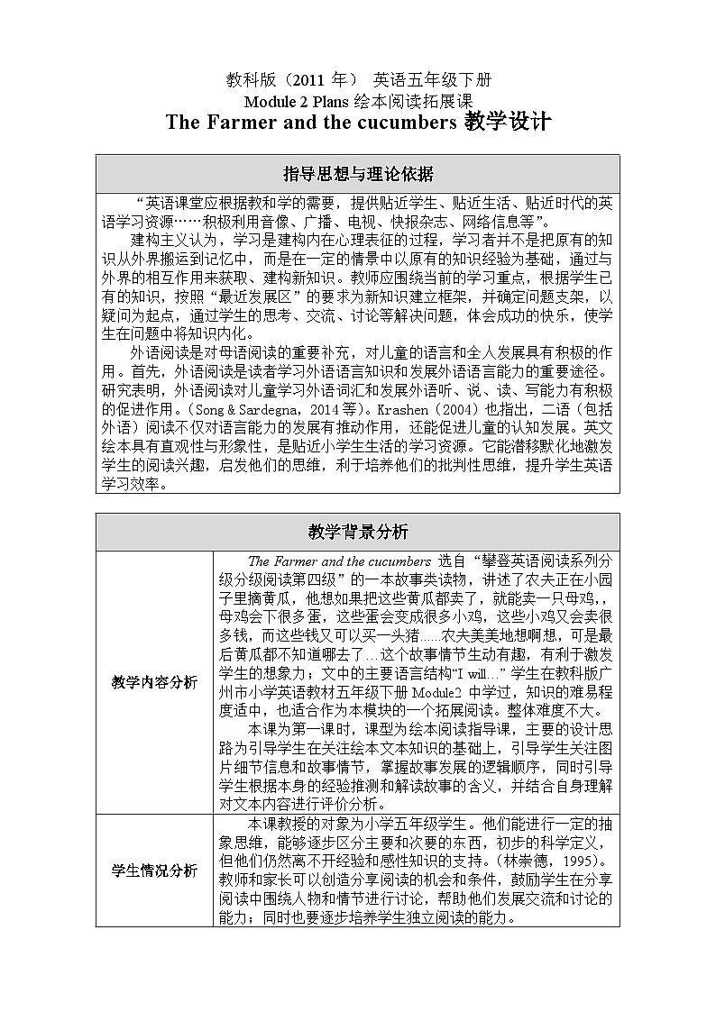 教育科学出版社小学英语三年级起点五年级下册 Unit 3 We are going to have an English test   教案01