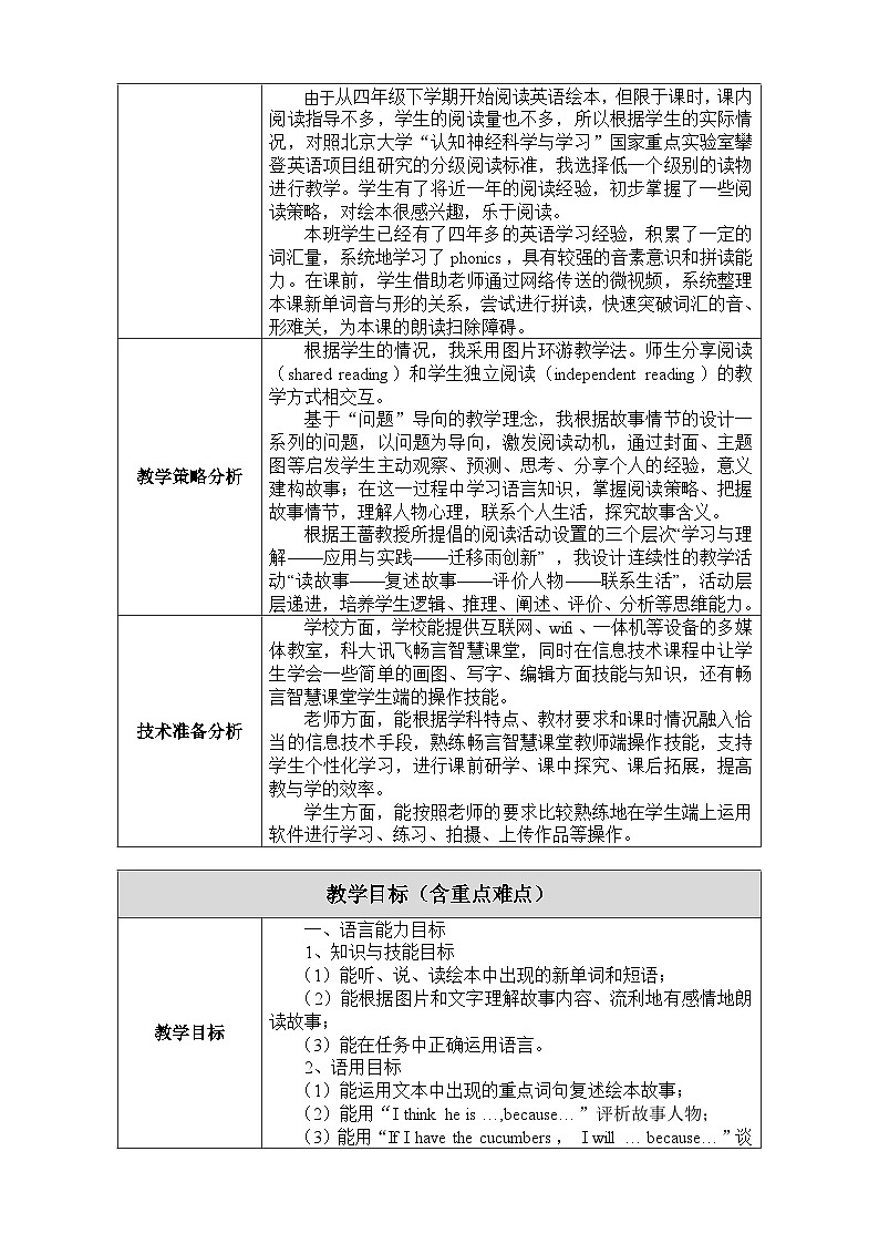 教育科学出版社小学英语三年级起点五年级下册 Unit 3 We are going to have an English test   教案02