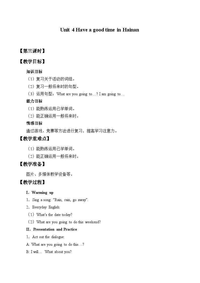 教育科学出版社小学英语三年级起点五年级下册 Unit 4 Have a good time in Hainan   教案01