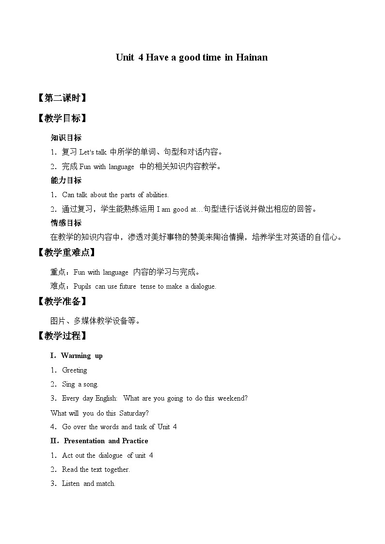 教育科学出版社小学英语三年级起点五年级下册 Unit 4 Have a good time in Hainan   教案2第1页