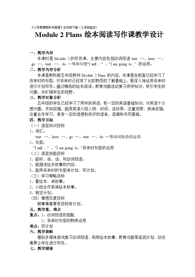 教育科学出版社小学英语三年级起点五年级下册 Unit 4 Have a good time in Hainan   教案3第1页