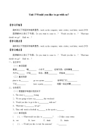 小学英语教科版 (广州)五年级下册Unit 5 Would you like to go with us?学案