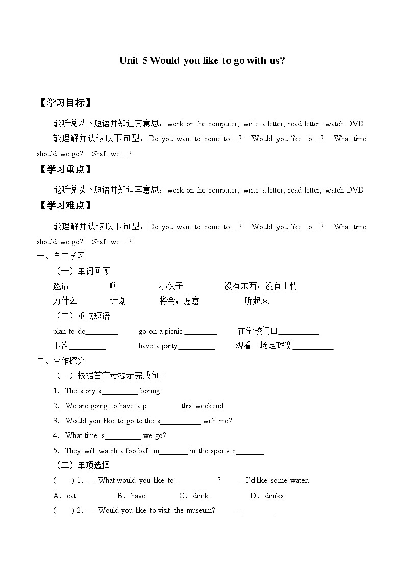 教育科学出版社小学英语三年级起点五年级下册 Unit 5 Would you like to go with us     学案01