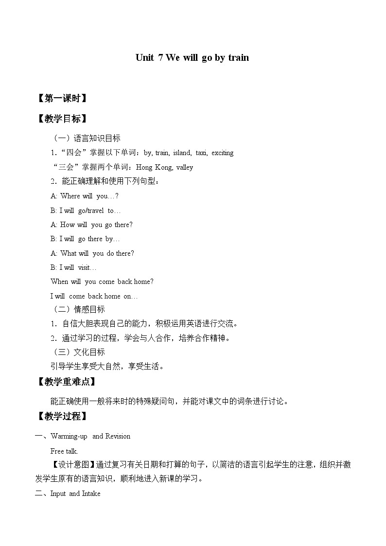 教育科学出版社小学英语三年级起点五年级下册 Unit 7 We will go by train    教案01