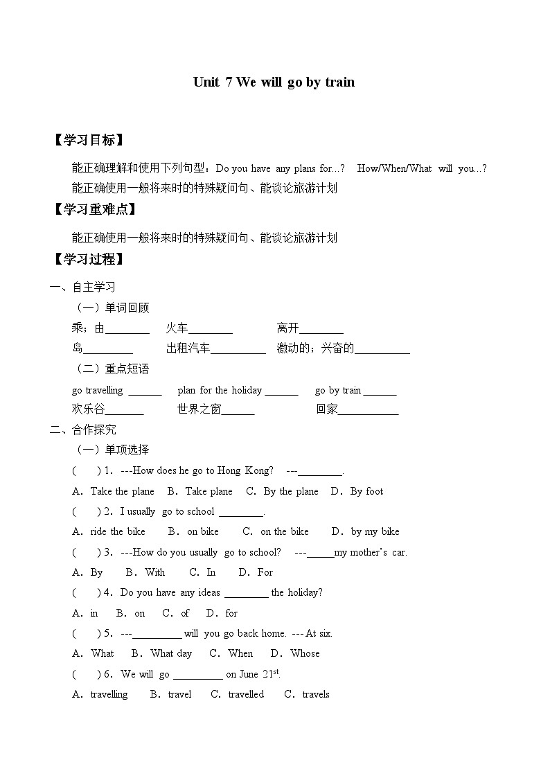 教育科学出版社小学英语三年级起点五年级下册 Unit 7 We will go by train    学案01