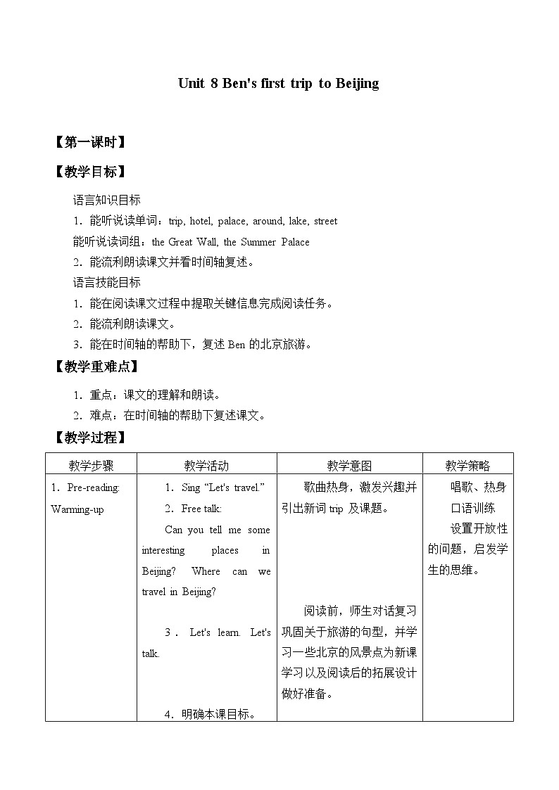 教育科学出版社小学英语三年级起点五年级下册 Unit 8 Ben's first trip to Beijing  教案01